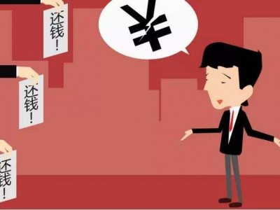 揭秘討債是怎么做到合法又暴利的？