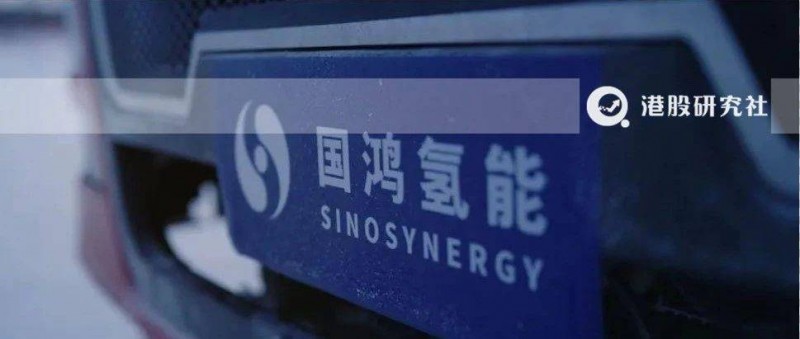 氫風(fēng)徐來(lái)之際，國(guó)鴻氫能會(huì)是下一個(gè)獨(dú)角獸嗎？