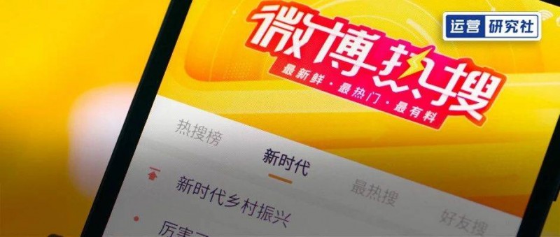 微博熱搜，還是一個(gè)提供公共價(jià)值的平臺嗎？