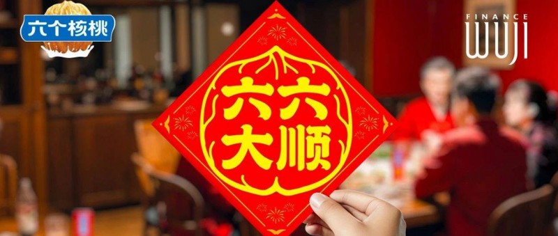 在六個核桃里，我們看到了一種東方式的六六大順