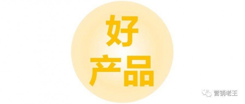 做品牌，到底什么是好產(chǎn)品？