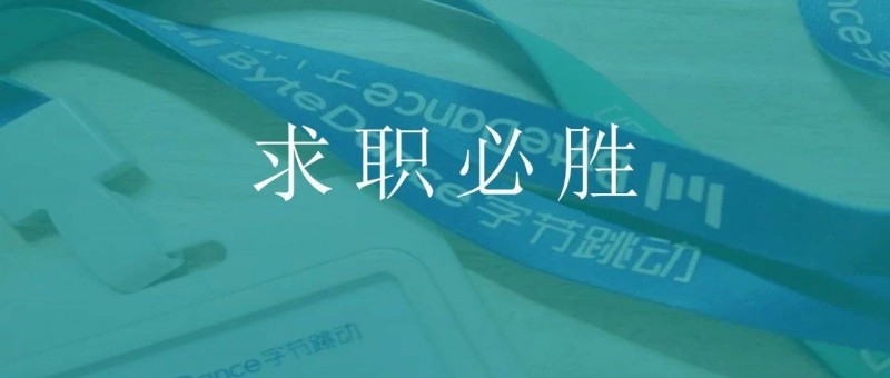 數(shù)據(jù)崗面試，我發(fā)現(xiàn)了一份最全攻略
