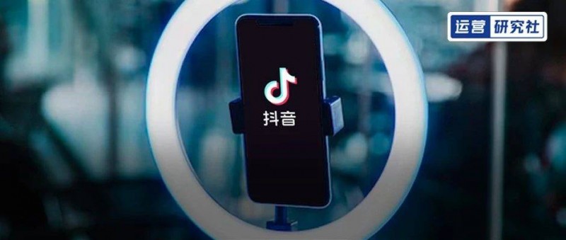 抖音直播最嚴新規(guī)落地，這類主播受影響