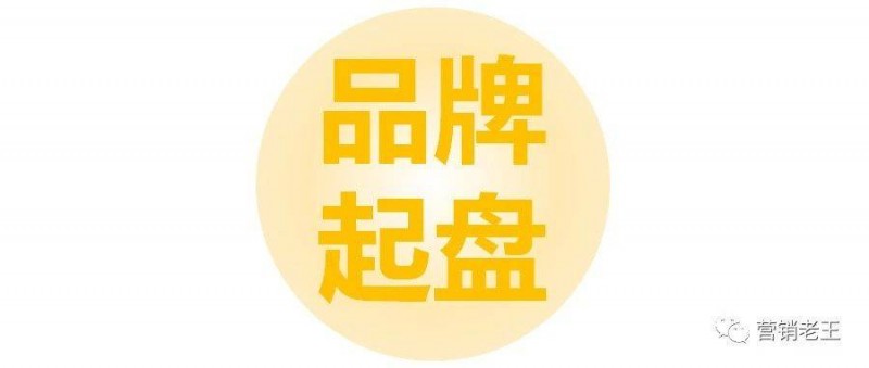 低預(yù)算如何0-1起盤品牌？（實(shí)戰(zhàn)篇）