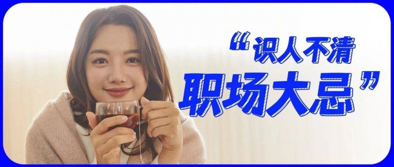 識人不清被背刺？職場識人有訣竅！