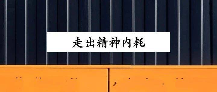 一個(gè)人成熟的標(biāo)志，是不再為虛榮心買單