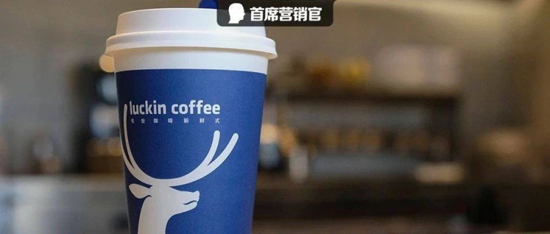 明星，瑞幸最大的流量池！