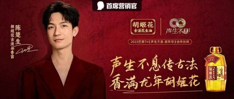 攜手陳楚生走花路，傳統(tǒng)品牌如何破圈？