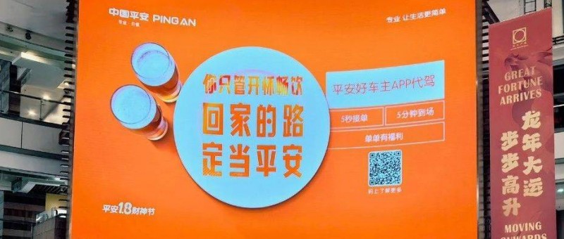 平安文案出街，平平無(wú)奇戶外廣告小天才？