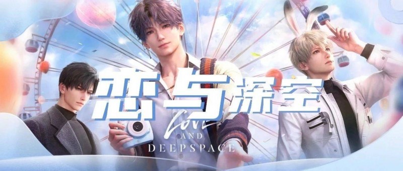 上線即多次登上熱搜，《戀與深空》如何憑創(chuàng)新拿下女性用戶？