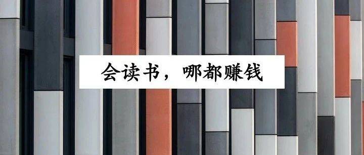 今年復旦畢業(yè)生只有20找工作，讀書是不是沒用了？