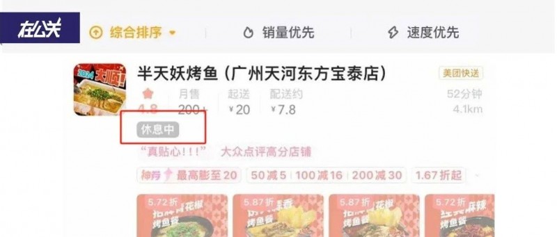從半天妖烤魚在美團(tuán)下架又上架，看看媒體怎么寫稿
