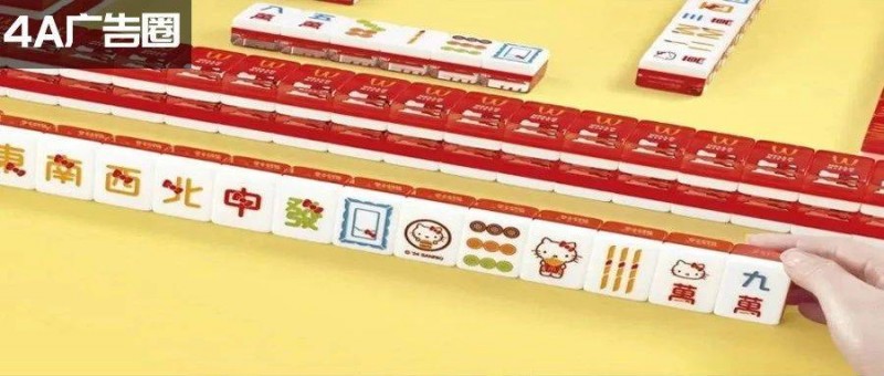聯(lián)名Hello Kitty出麻將，麥當(dāng)勞真會(huì)玩