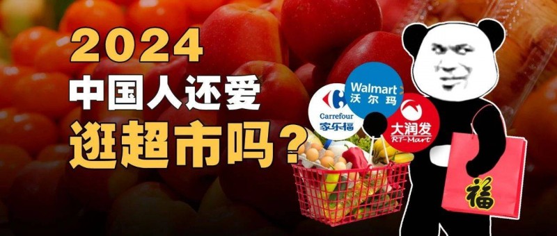 2024春節(jié)，人們不逛大超市