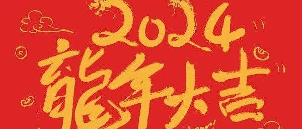 紅包少了、票房高了、財神多了