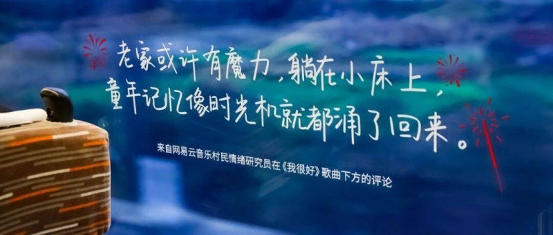 網(wǎng)易云音樂車窗樂評文案，讓打工人淚目！