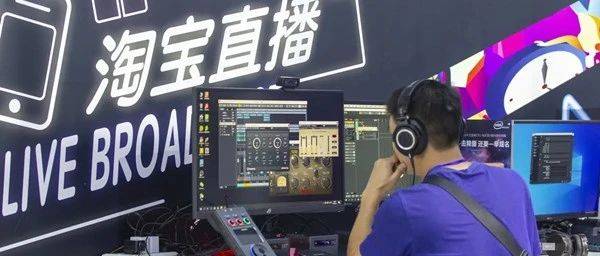 淘寶直播親自下場(chǎng)做MCN?不為盈利只為圈人