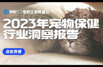 最新出爐！2024年「寵物保健」行業(yè)趨勢解讀！