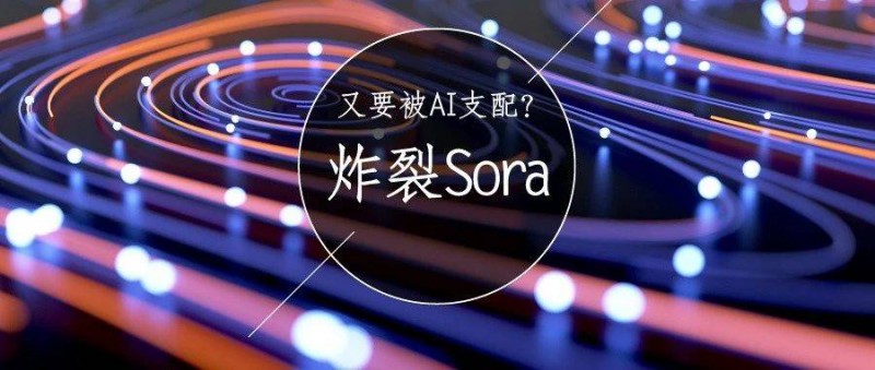 Sora一響指，離人類被AI支配又進了一步？