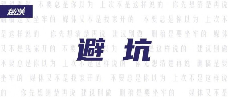 好的公關(guān)，誰都不信