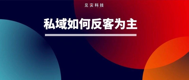 年營收超30億的老牌服裝集團，開始大調(diào)私域架構(gòu)