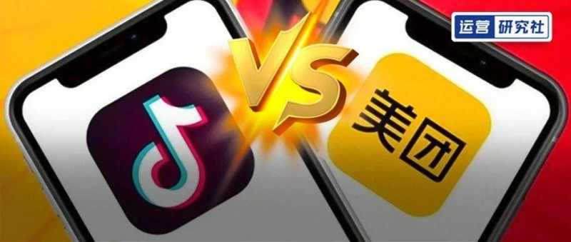 美團(tuán)抖音纏斗，商家只能二選一？