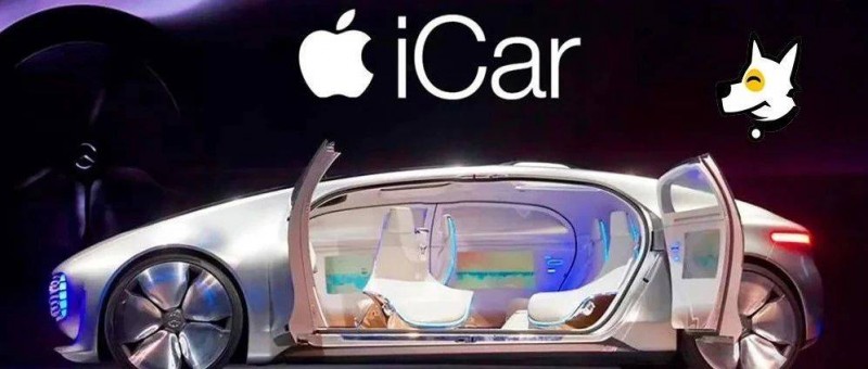 太突然！燒光百億美元后，蘋果放棄造車了