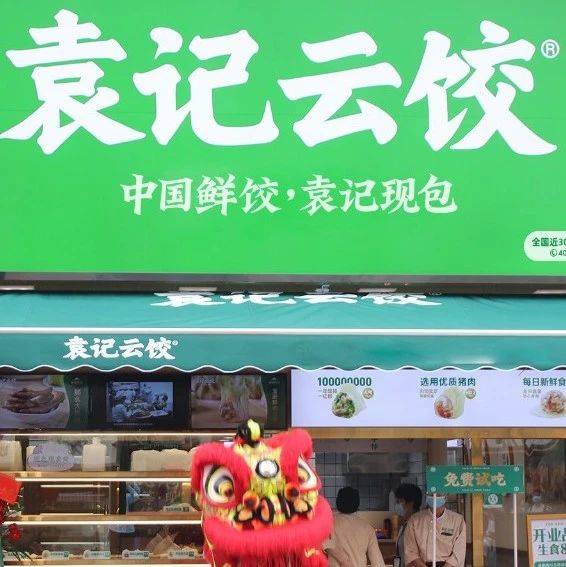 現(xiàn)包現(xiàn)煮的袁記云餃，不裝了直接賣速凍！