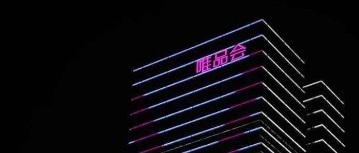 躺王唯品會(huì)