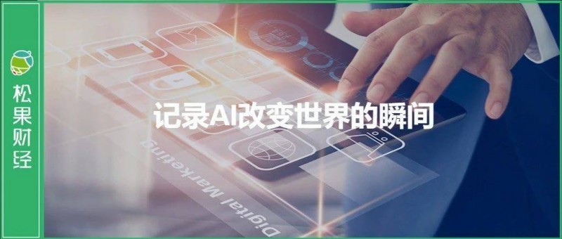 人工智能第三浪中，中國AI如何打造新質(zhì)生產(chǎn)力？