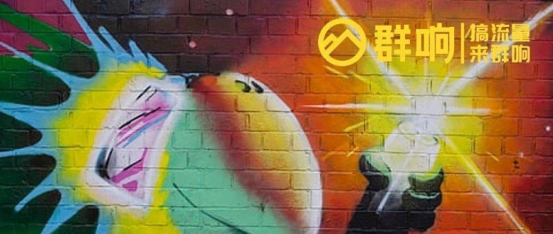 網(wǎng)紅要知「止」，不然會(huì)被短視頻干死！