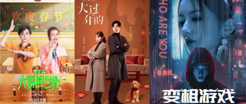 8億播放量爆款劇目誕生，抖音短劇霸屏春節(jié)檔