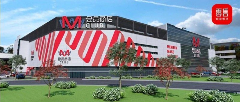 會(huì)員店三足鼎立之勢(shì)初成，本土大黑馬為什么是M會(huì)員商店