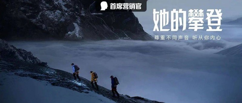 它用一個(gè)女性攀登故事，做出一條封神片子！