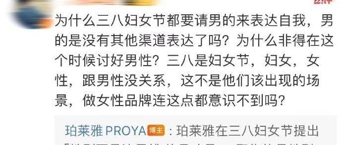 婦女節(jié)翻車，珀萊雅為何沒躲過？