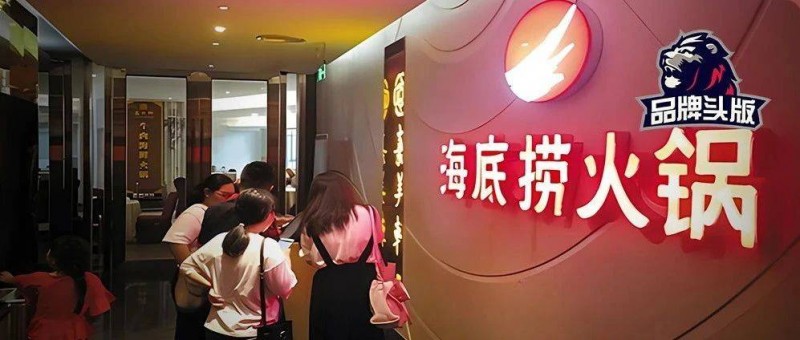 1000萬加盟費！海底撈真急了