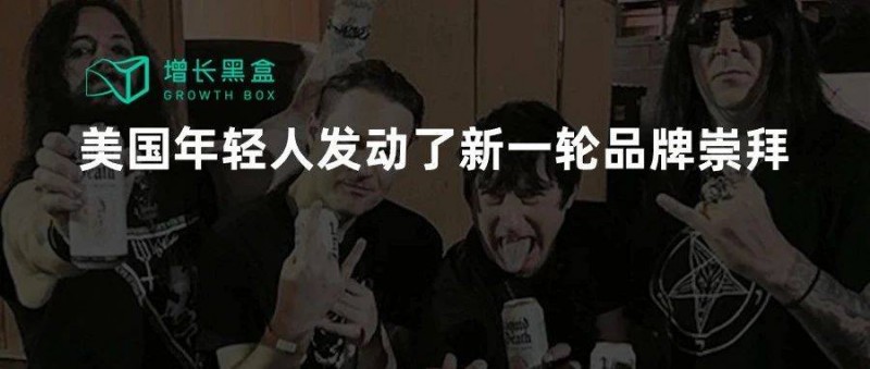 品牌中的異類 把純凈水裝在啤酒罐里賣，一年賺2.6億美金