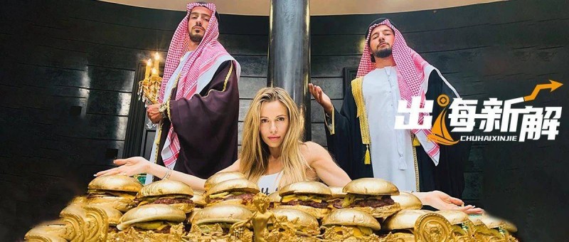 土豪中東，真的遍地是金？