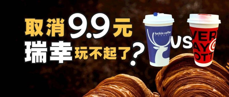 庫(kù)迪為啥不放過(guò)瑞幸？