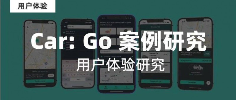 Go APP 重新設計汽車的用戶體驗