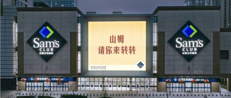 為何山姆的窮鬼套餐不想賣給窮人？