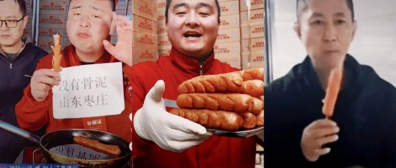 塌房再反轉(zhuǎn)，銷(xiāo)售額暴漲10倍，淀粉腸還是一門(mén)好生意嗎？