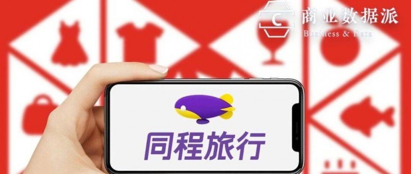 旅游特種兵，讓同程旅行活成了拼多多