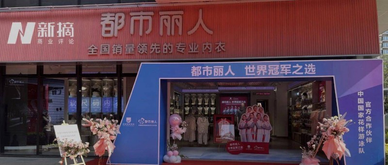 從首創(chuàng)「軟尺碼」內(nèi)衣，看國(guó)民內(nèi)衣都市麗人的專(zhuān)業(yè)堅(jiān)守