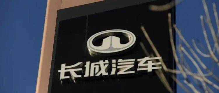 長城汽車需要?dú)w屬感