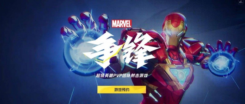 漫威IP加持，網(wǎng)易這款新一代超級英雄射擊來了！