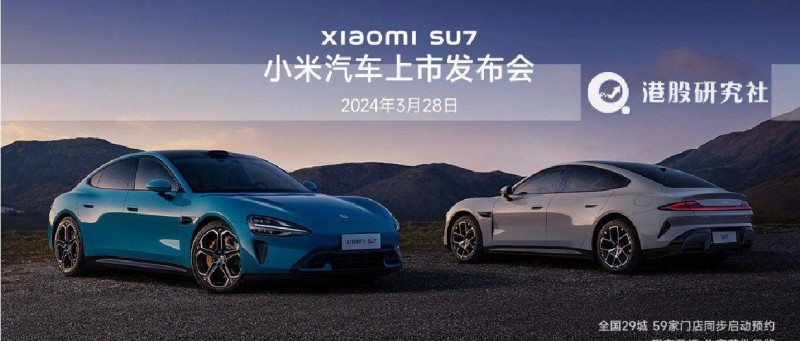 SU7定價(jià)今天公布！科技巨頭的汽車江湖小米終是擠進(jìn)來了