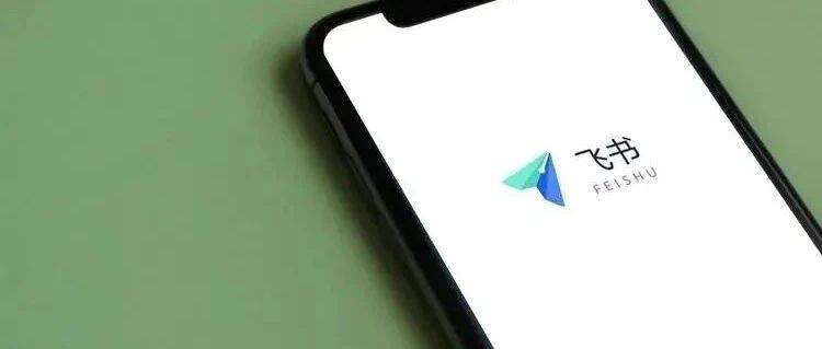 飛書的全員信，回避了核心問題