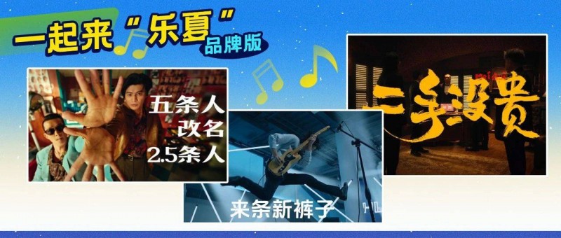 都2024年了，品牌圈還在玩自己的樂夏？