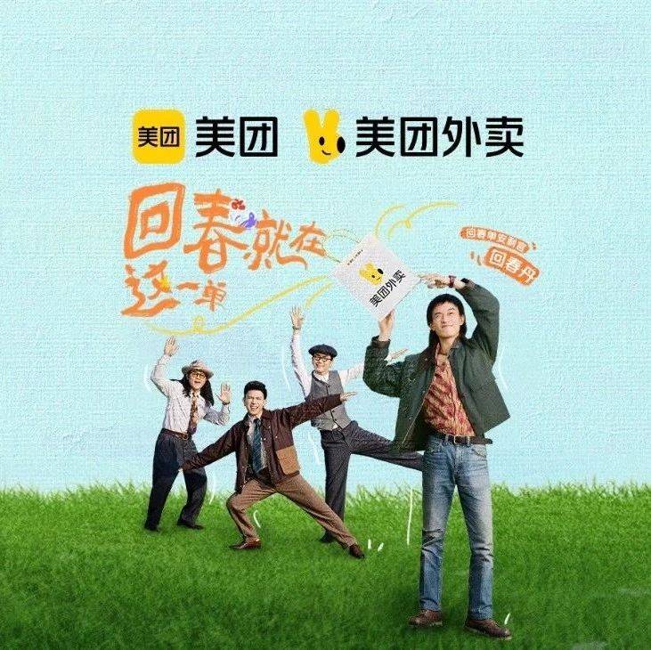 美團外賣春日營銷上線回春丹，我忍不住點了一單